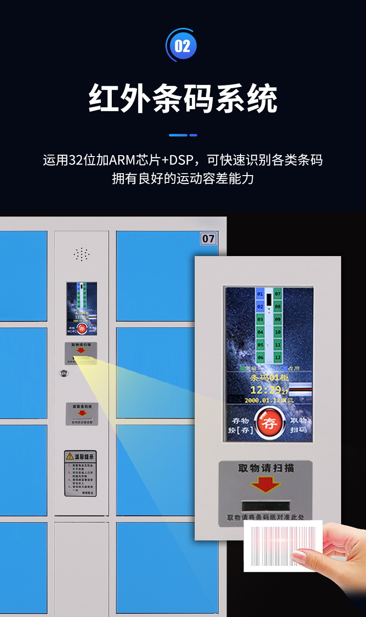 智能柜红外条码系统
