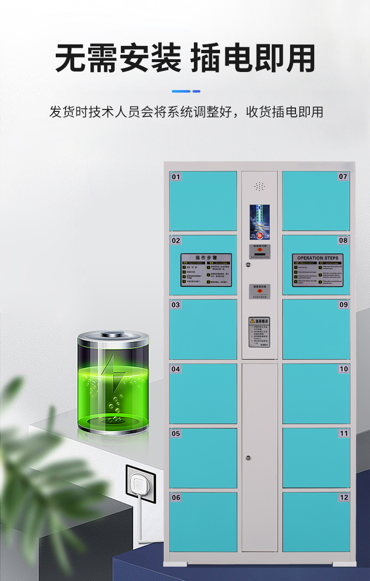 智能柜安装插电