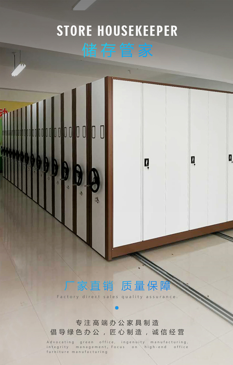 密集架储存管家2