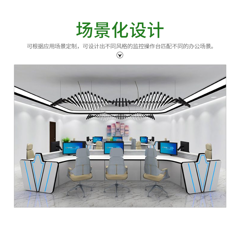 智能操作台场景设计