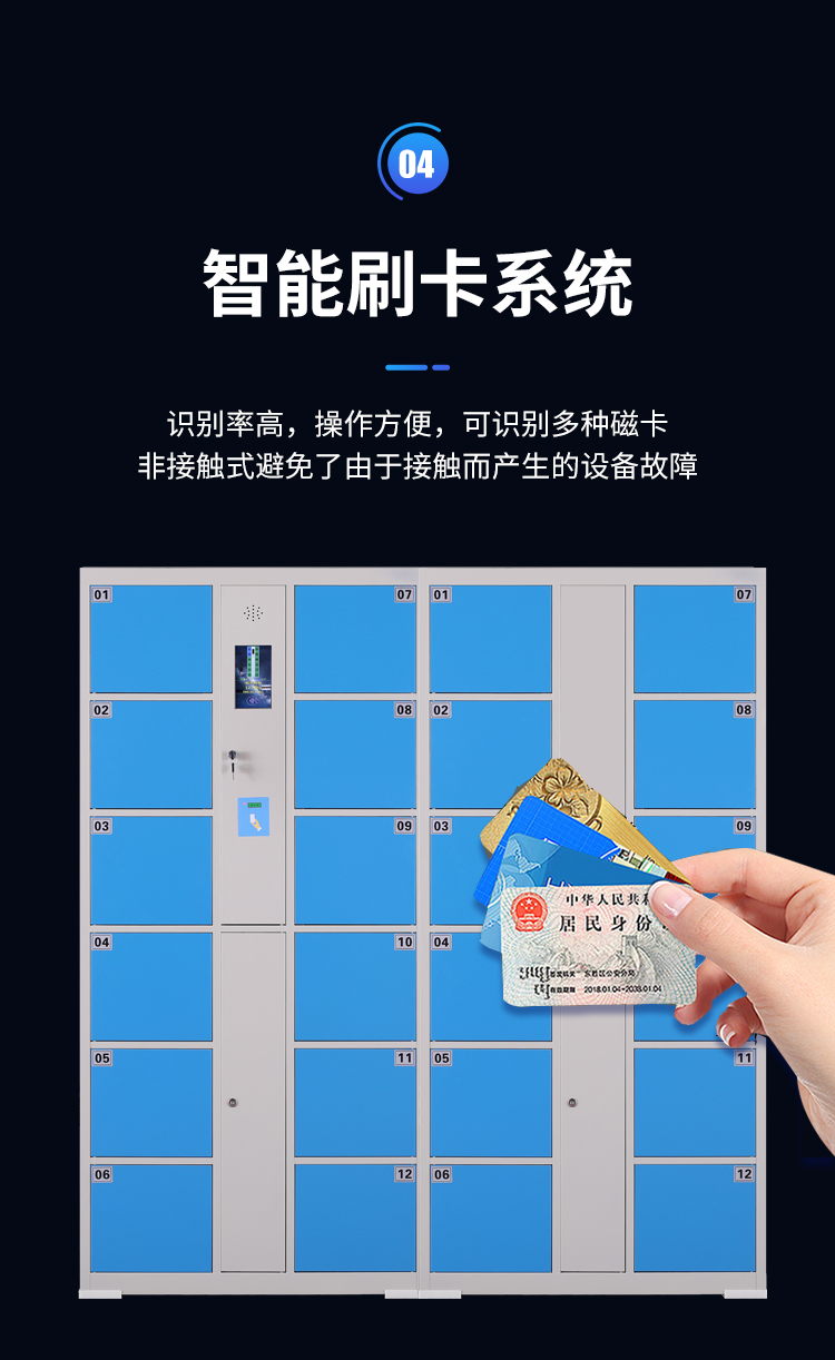 智能柜刷卡系统