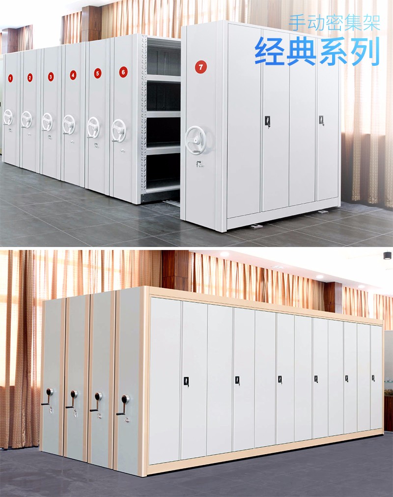 手动密集架经典系列