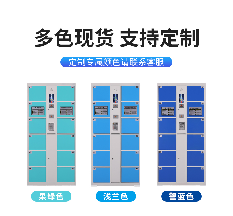 智能柜三种颜色 智能柜三种颜色