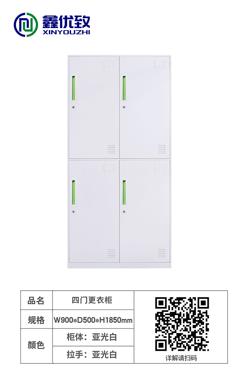 四门更衣柜
