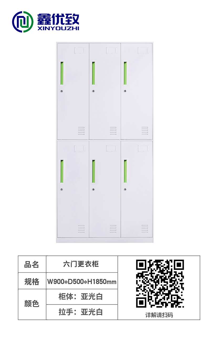 六门更衣柜