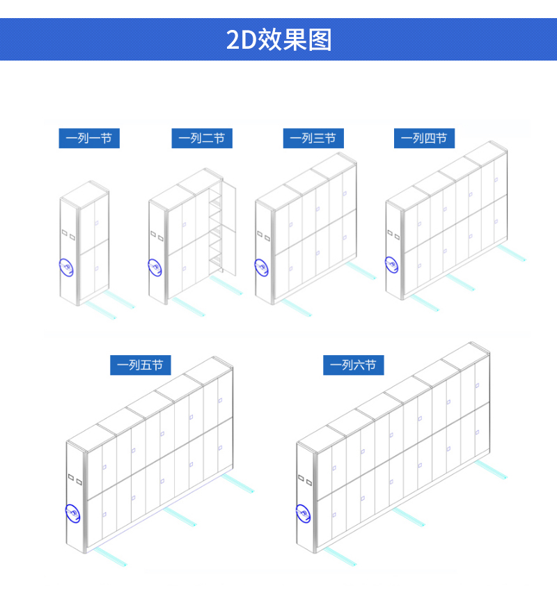 智能密集架2D效果图