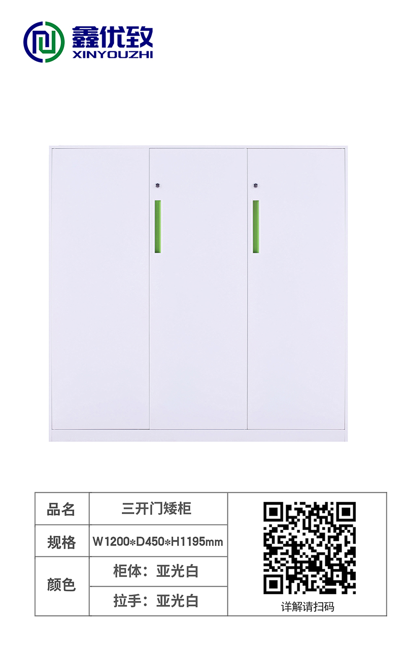 三开门矮柜