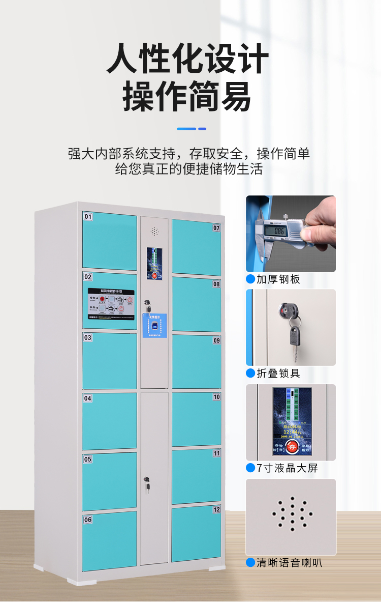 智能柜设计