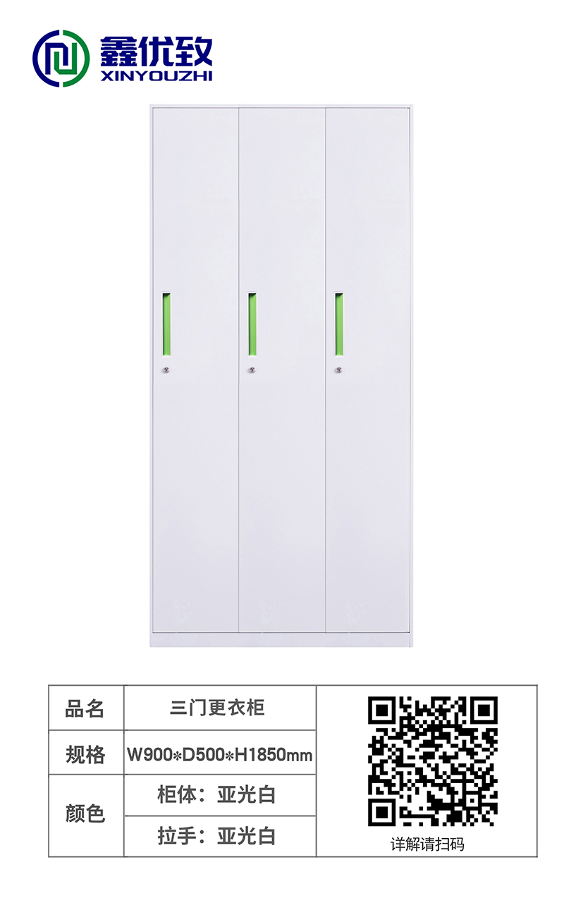 三门更衣柜