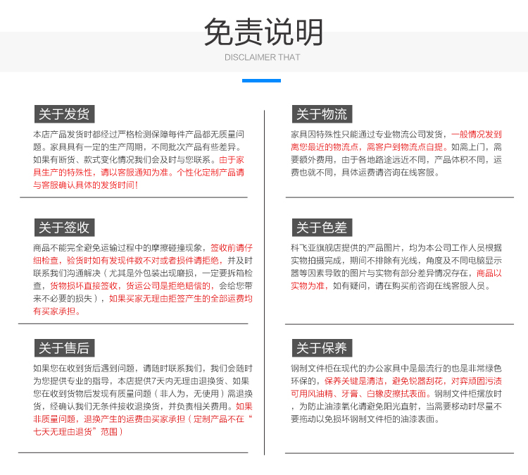 密集架免责说明9