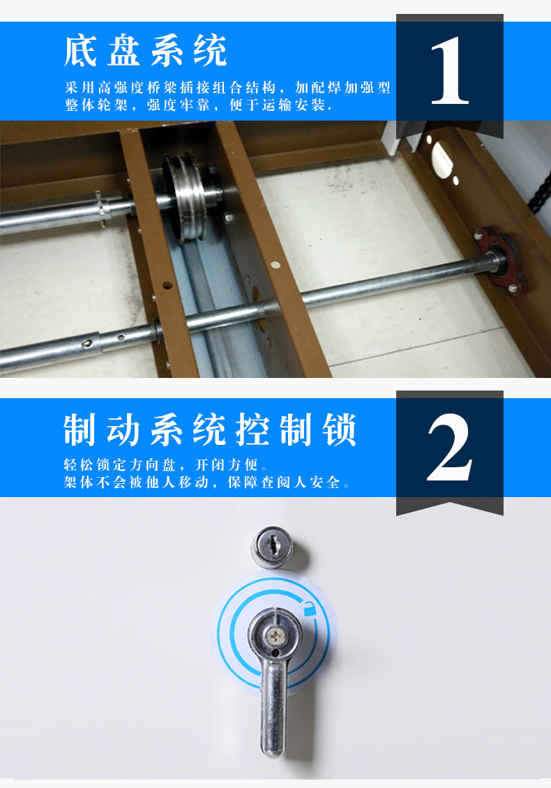 密集架底盘系统5