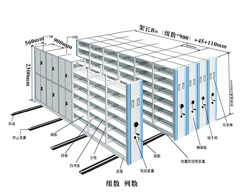 密集柜档案柜
