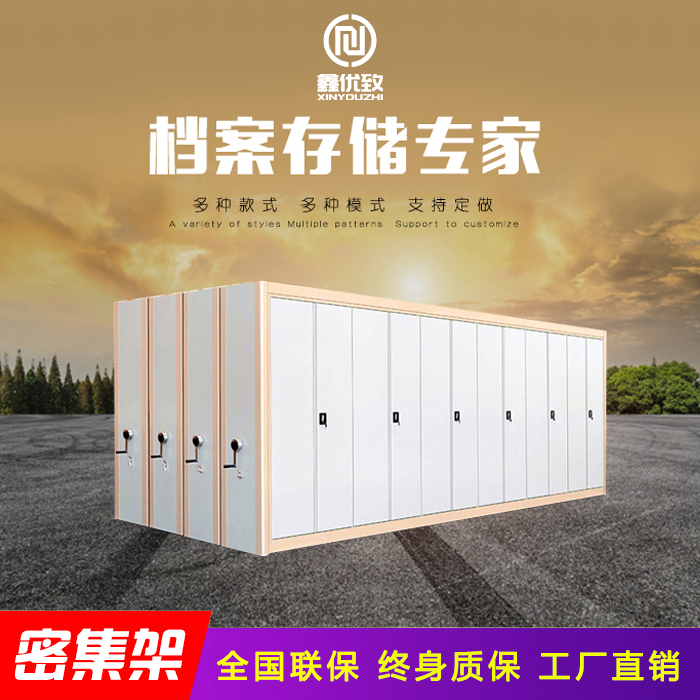 档案存储密集架