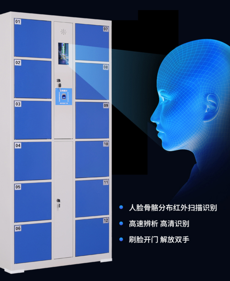 人脸识别系统智能存储柜