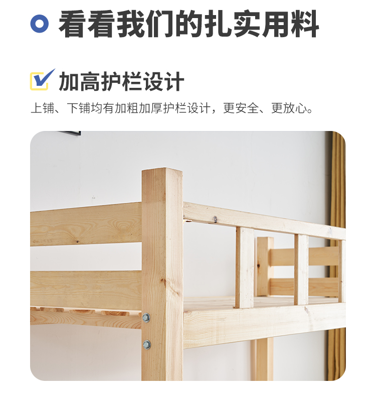 双层床加高护栏