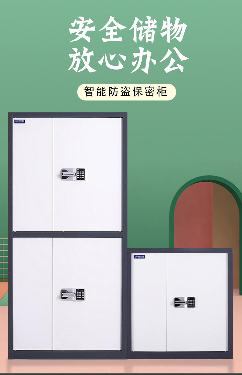 智能防盗保密柜1
