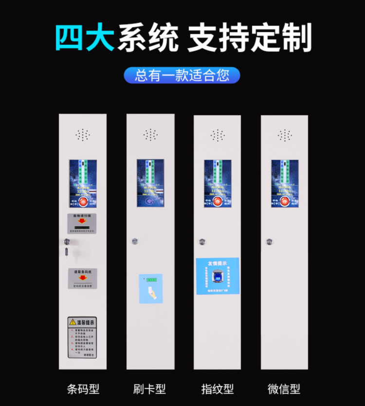 电子智能柜