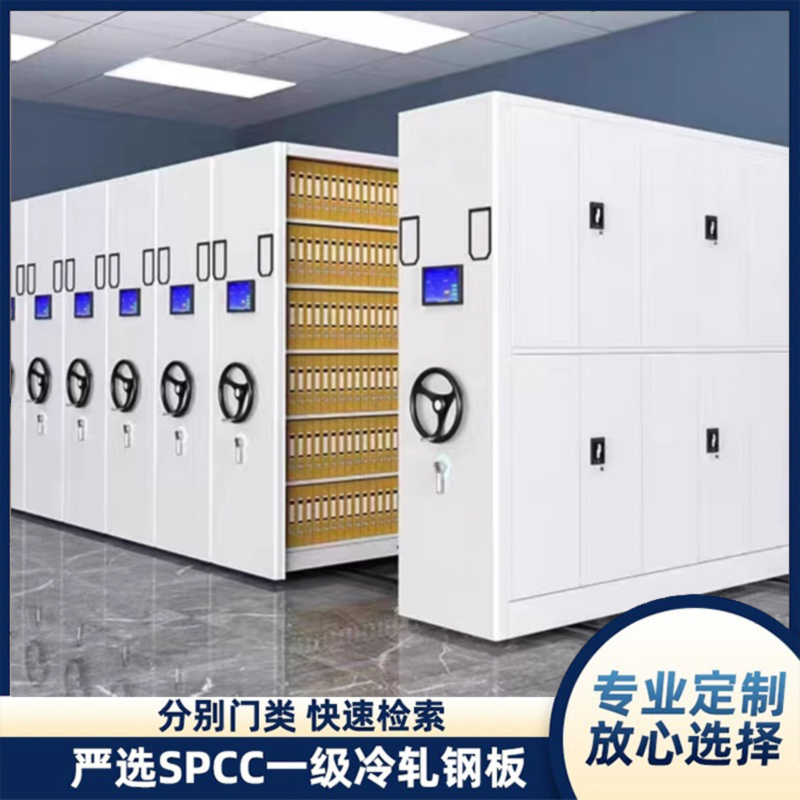 档案密集架