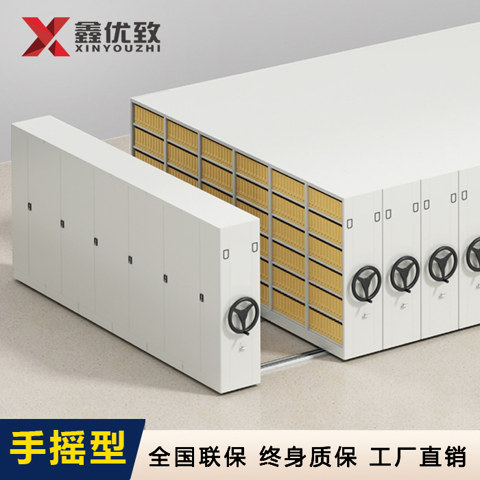 手摇档案密集架