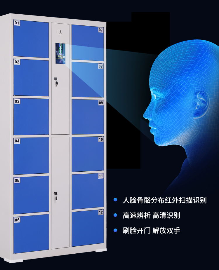 智能存储柜