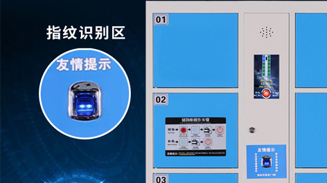 指纹智能存储柜功能说明与适用范围全面解读