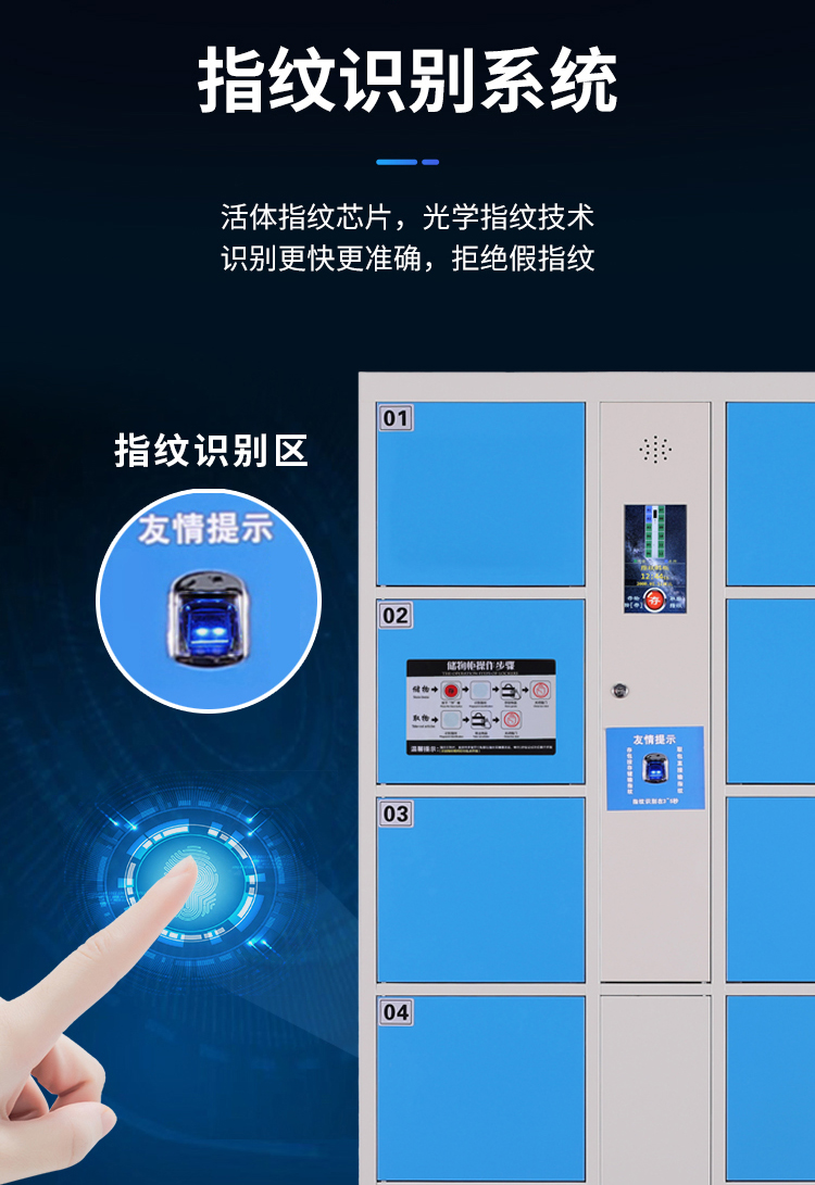 指纹智能存储柜
